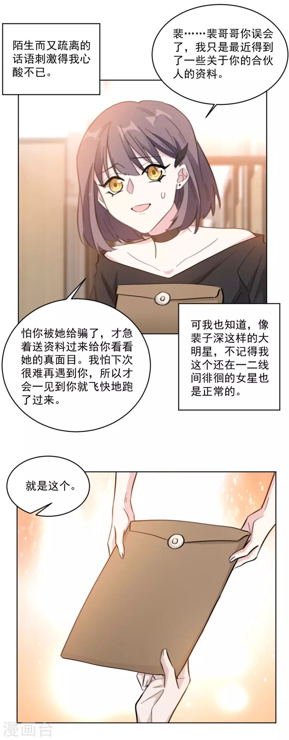 第207话 黑上热搜4