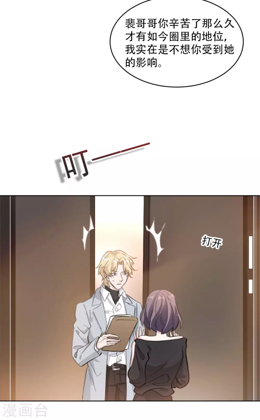 第207话 黑上热搜8