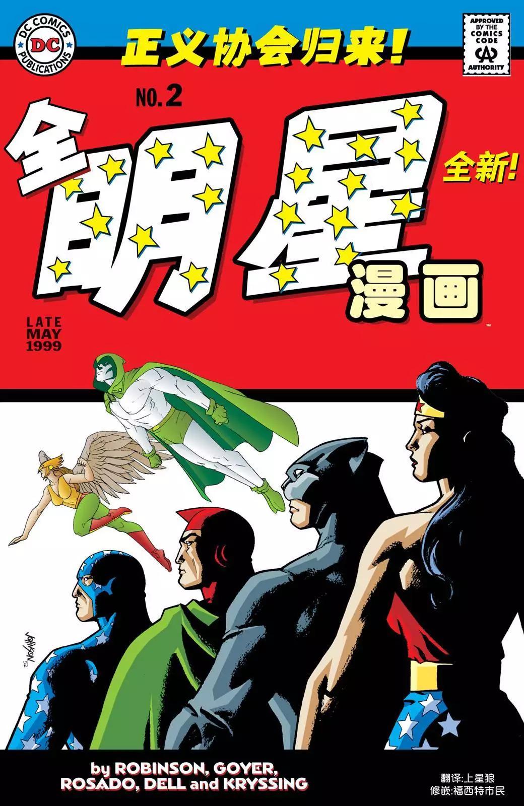 全明星漫画#20