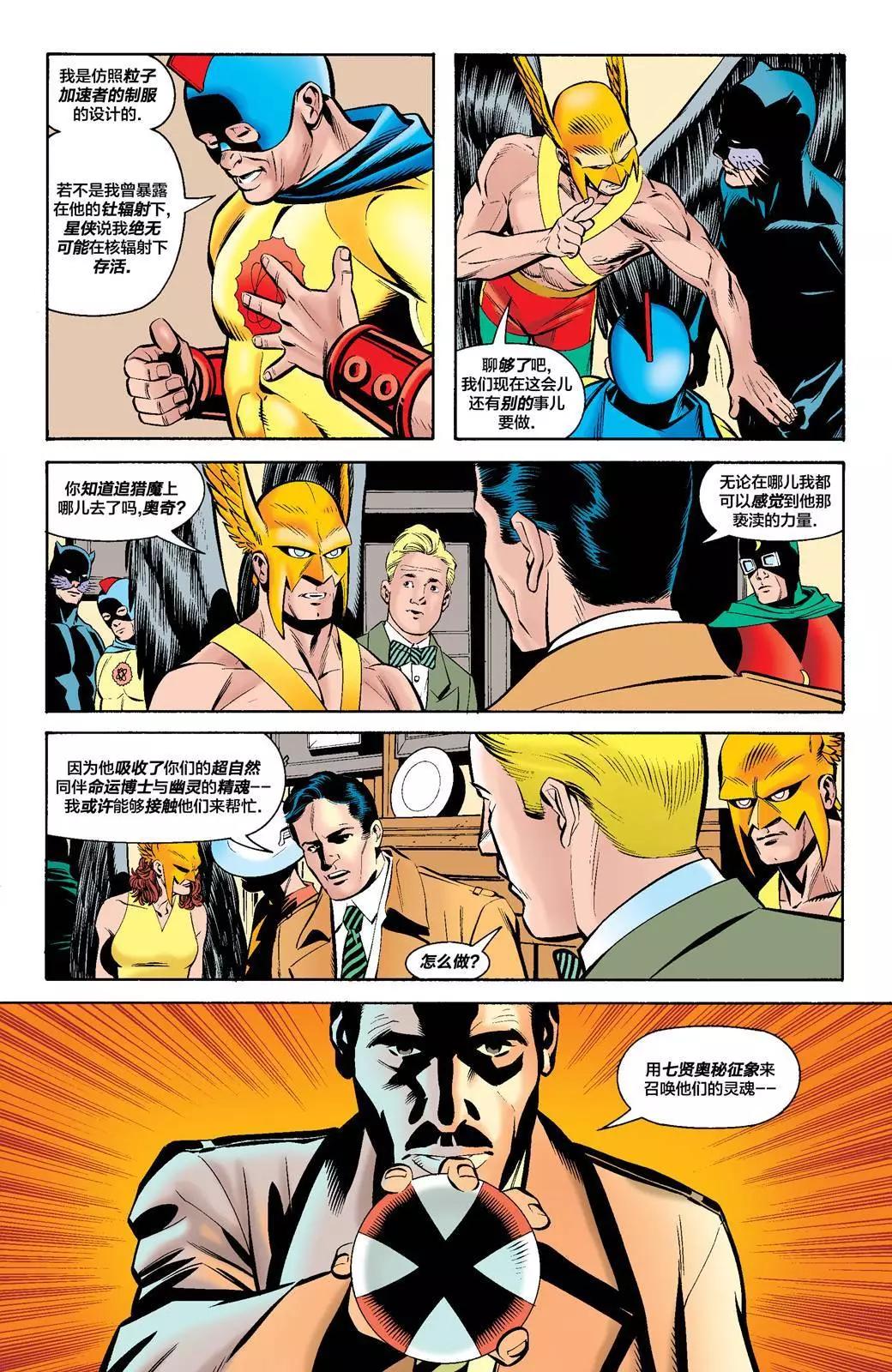全明星漫画#23