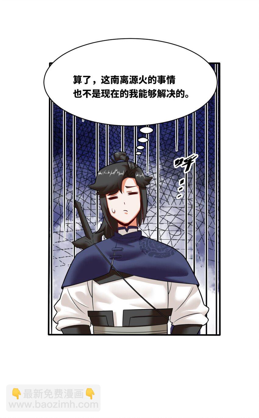 137 南离源火43