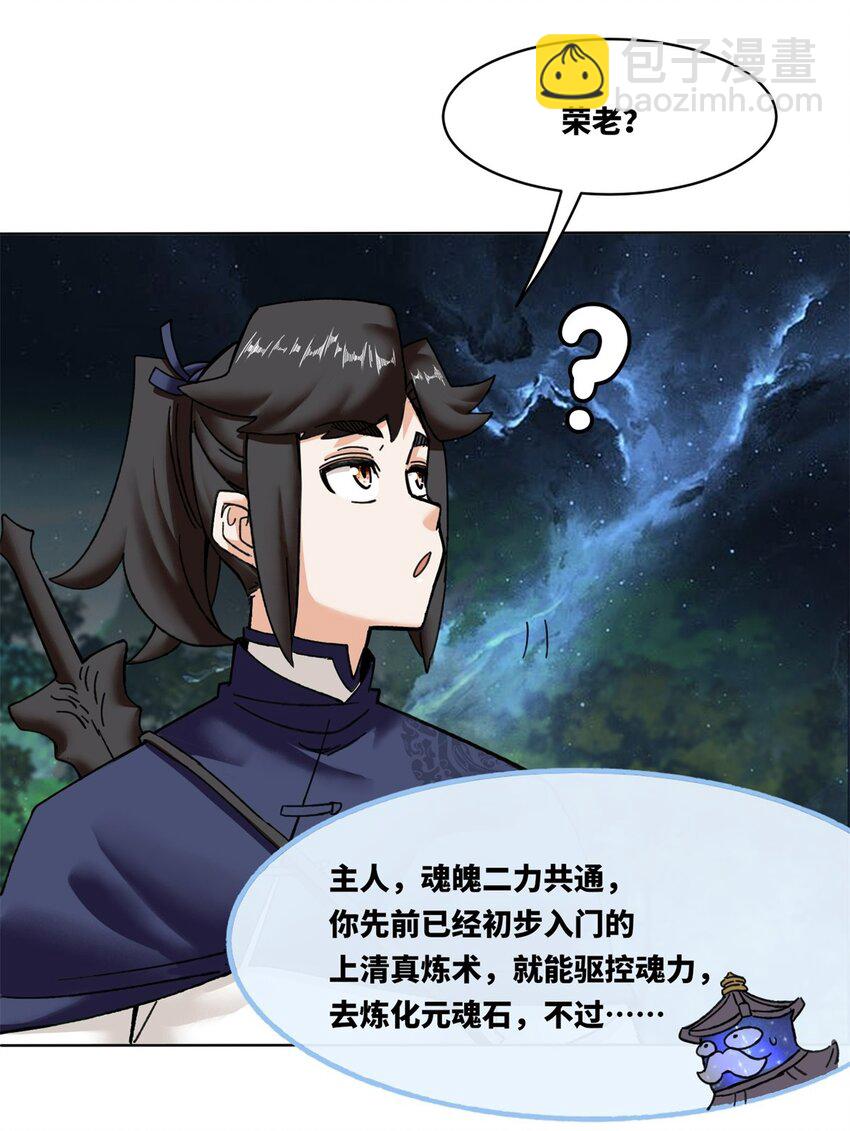 183 魂力蜕变18