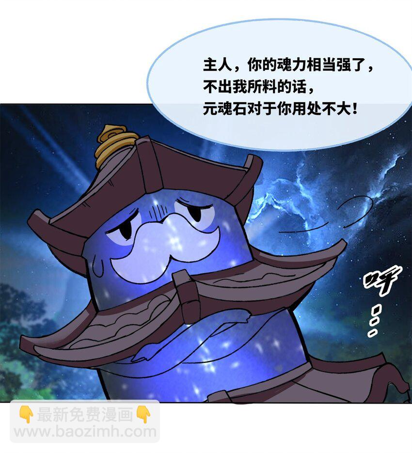 183 魂力蜕变21