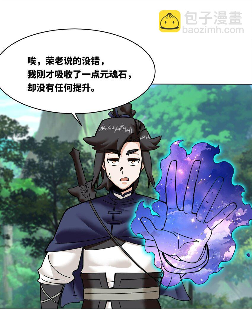 183 魂力蜕变24