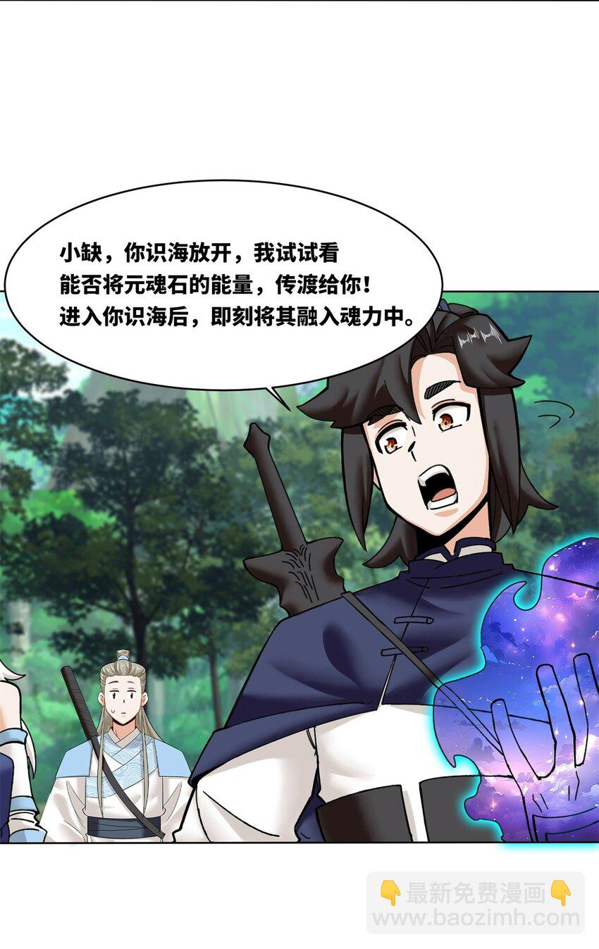 183 魂力蜕变25