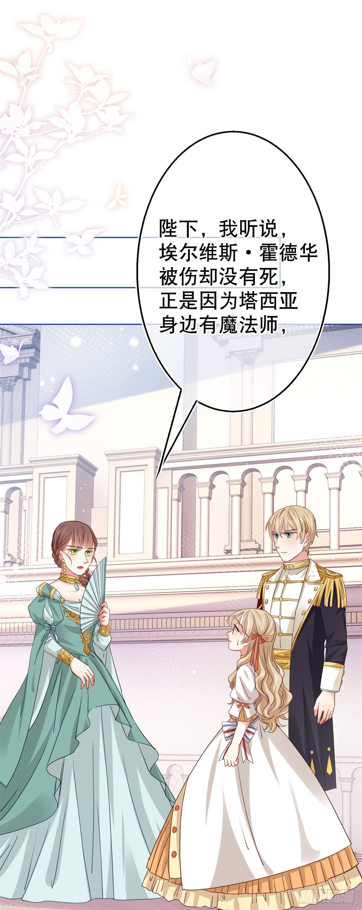 第51话 塔西亚被禁足1