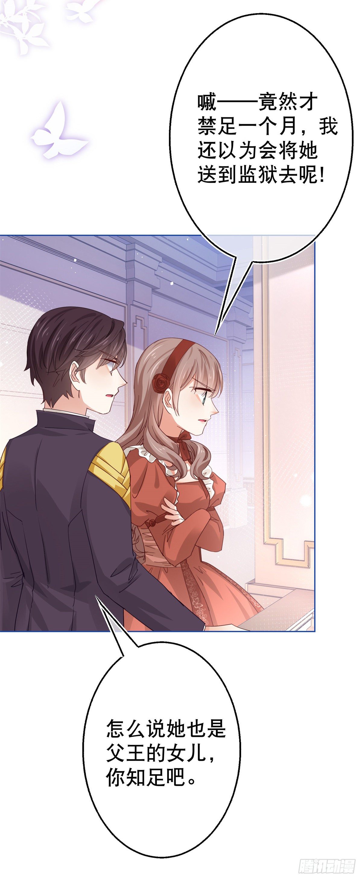 第51话 塔西亚被禁足12