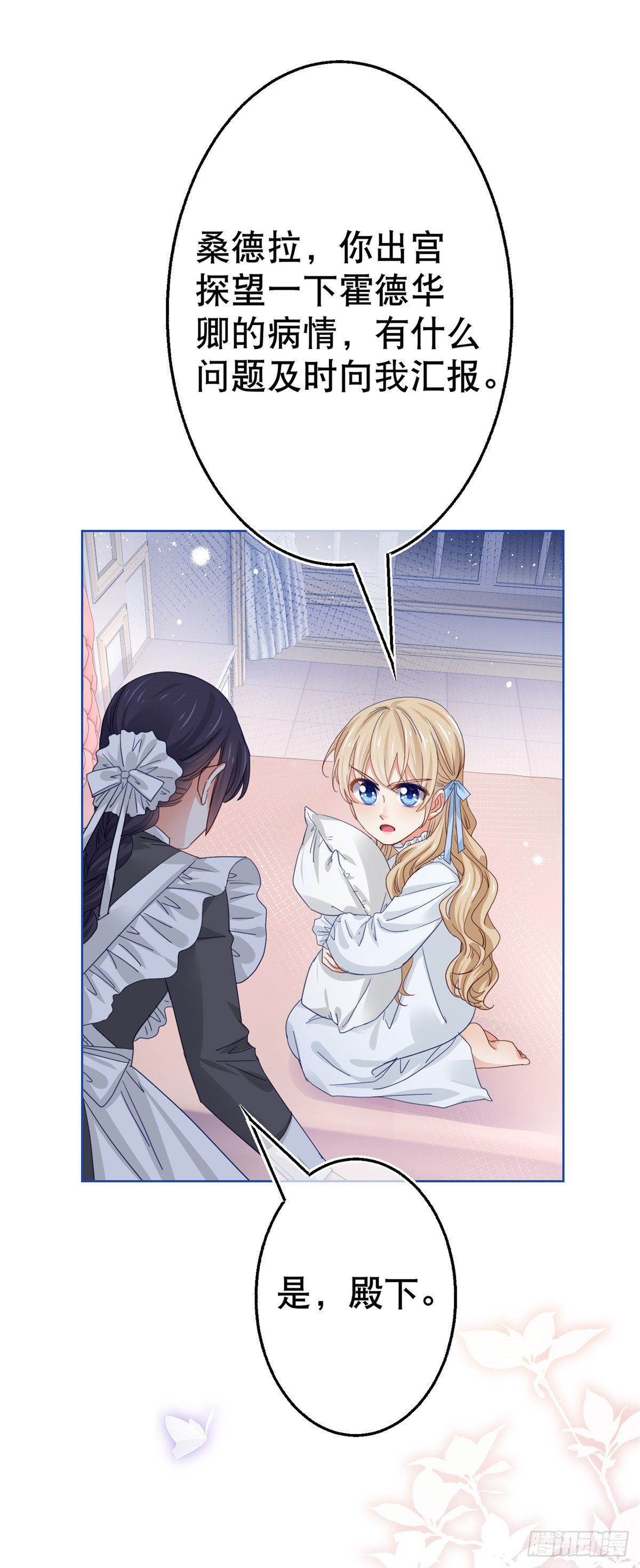 第51话 塔西亚被禁足18