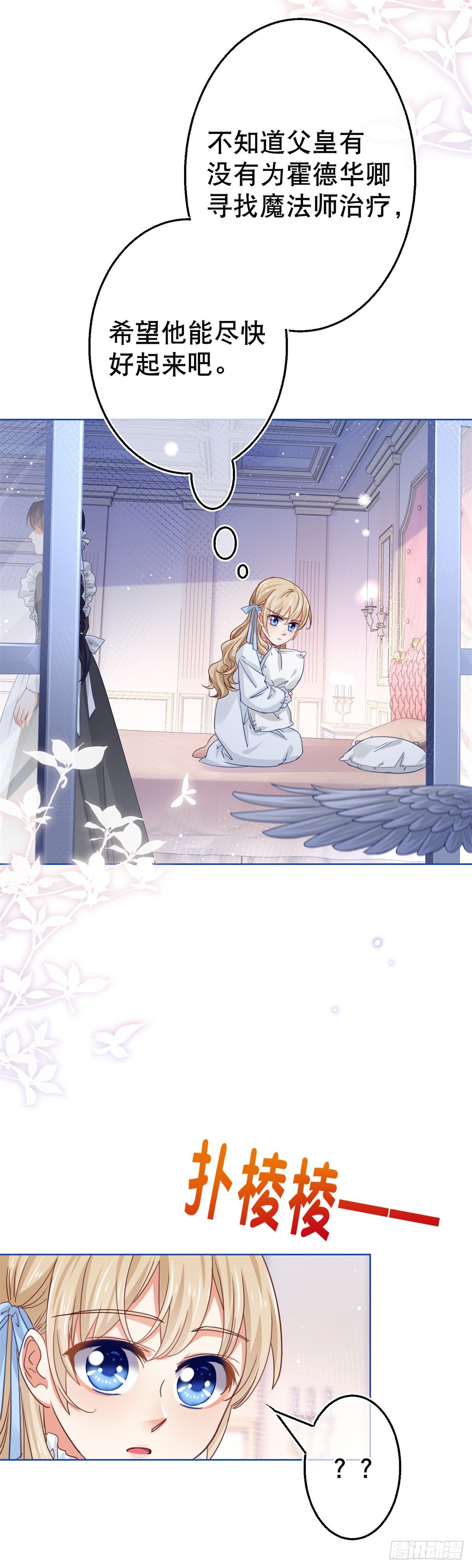 第51话 塔西亚被禁足19