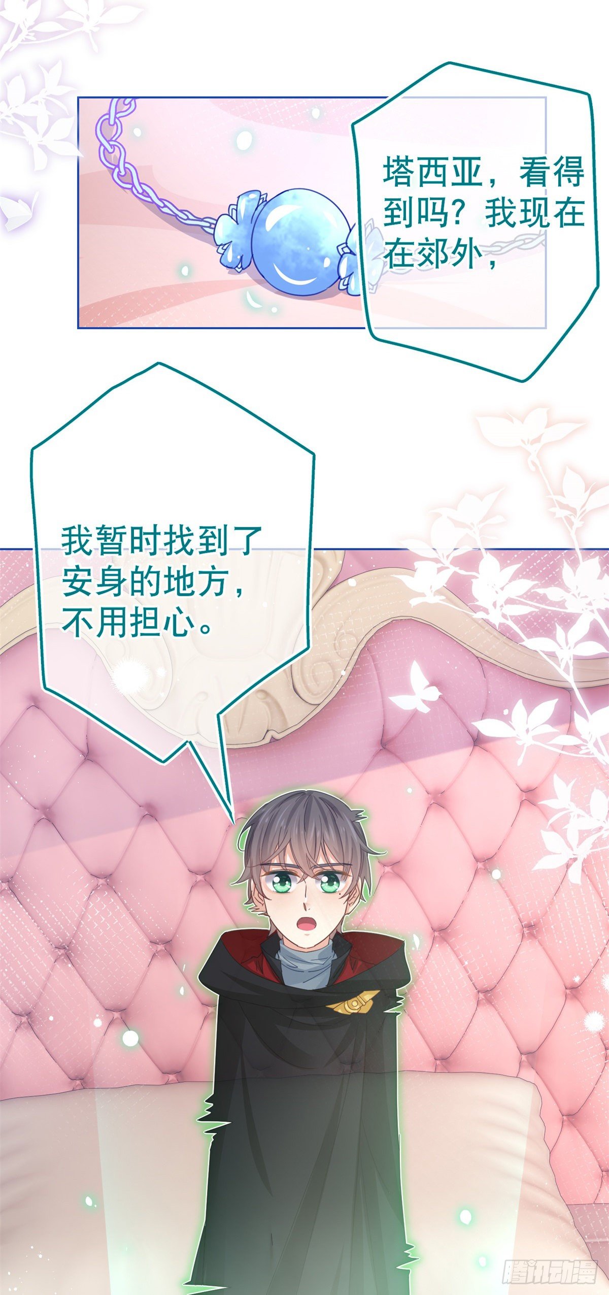 第51话 塔西亚被禁足24
