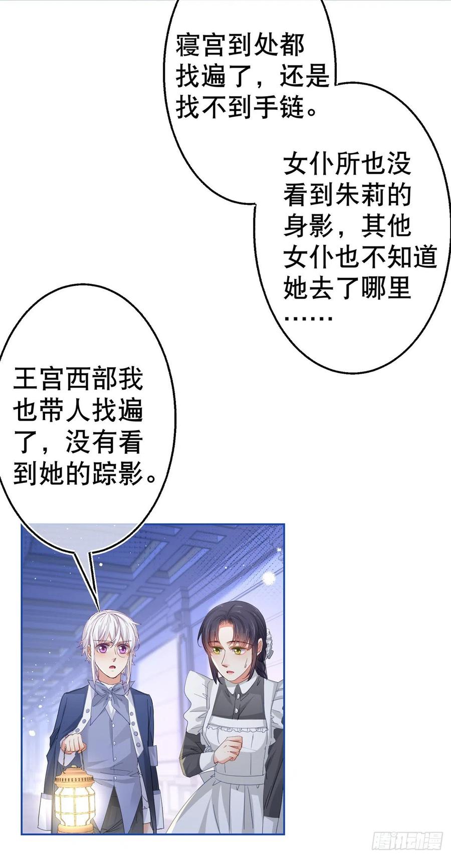第80话 丢失的手链21