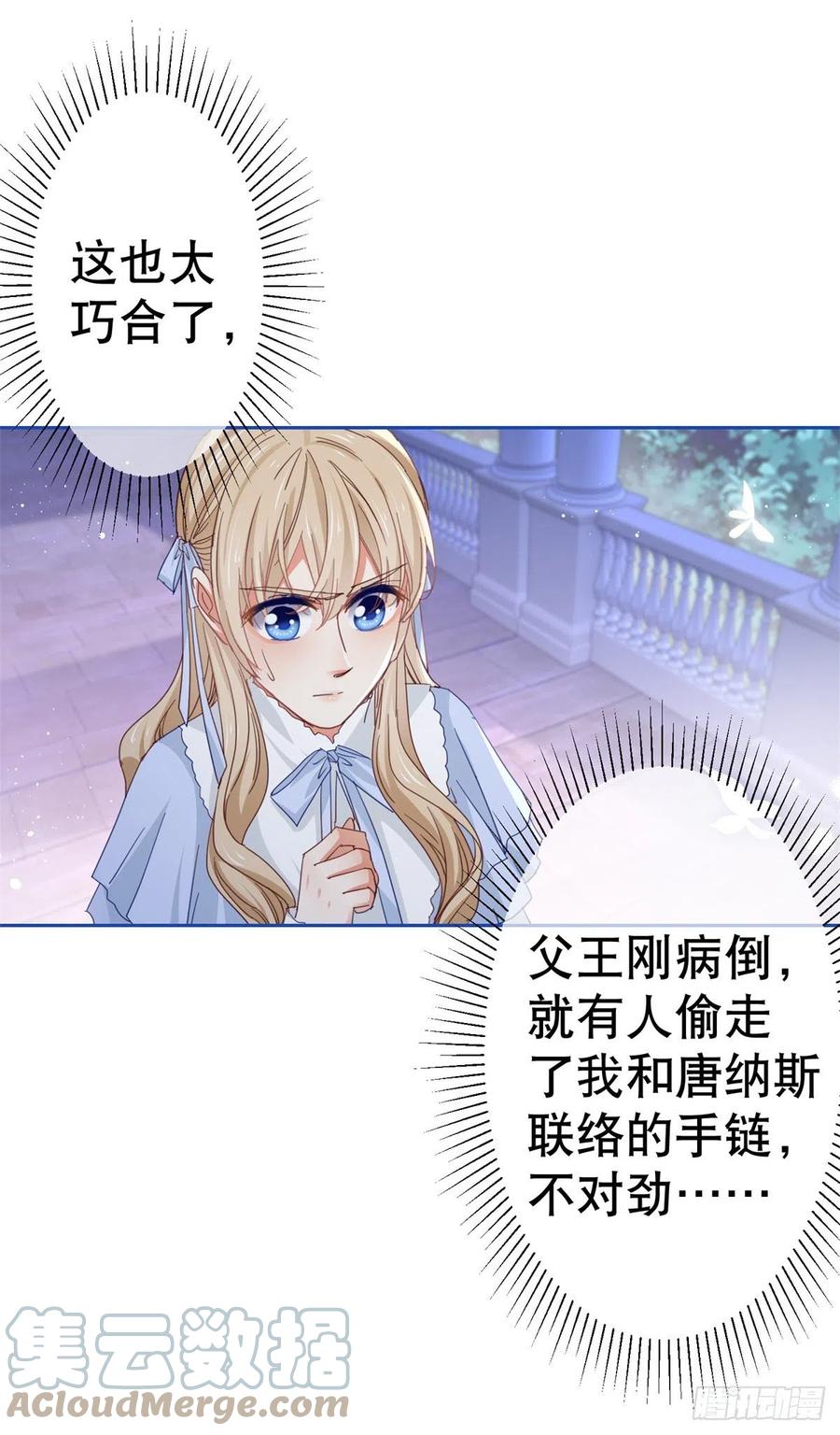 第80话 丢失的手链22