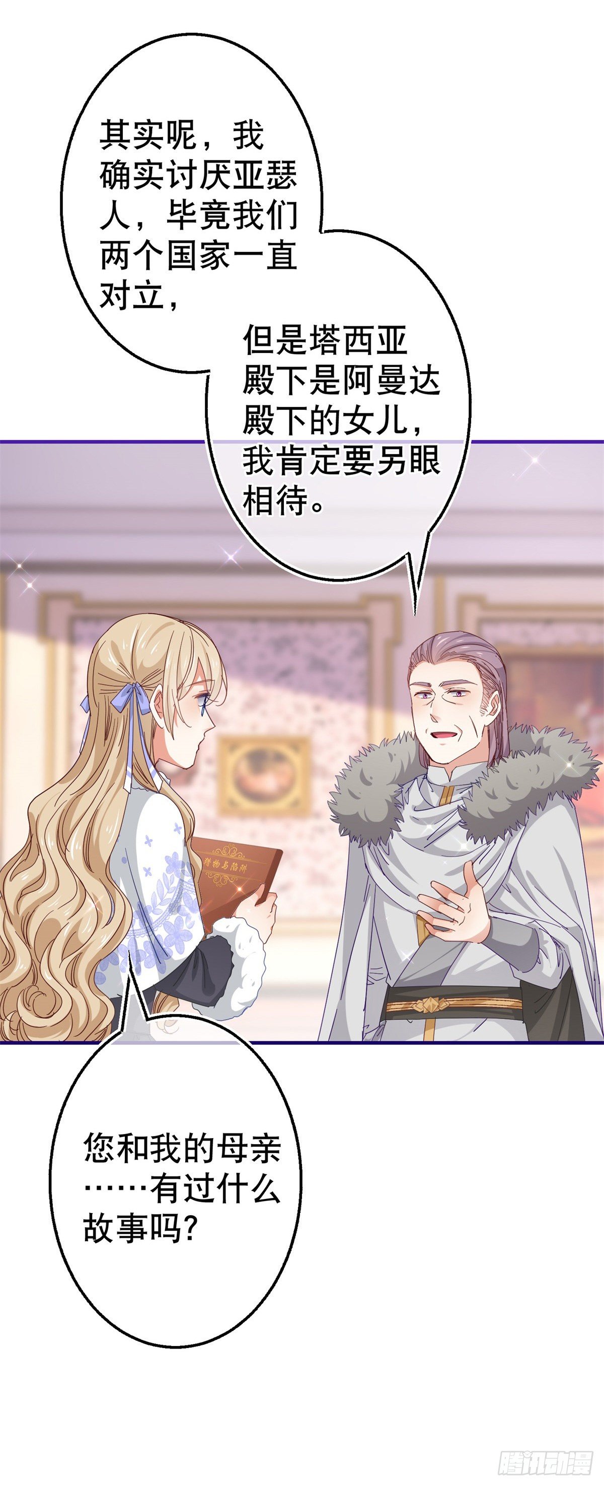 第121话 珍贵的礼物20