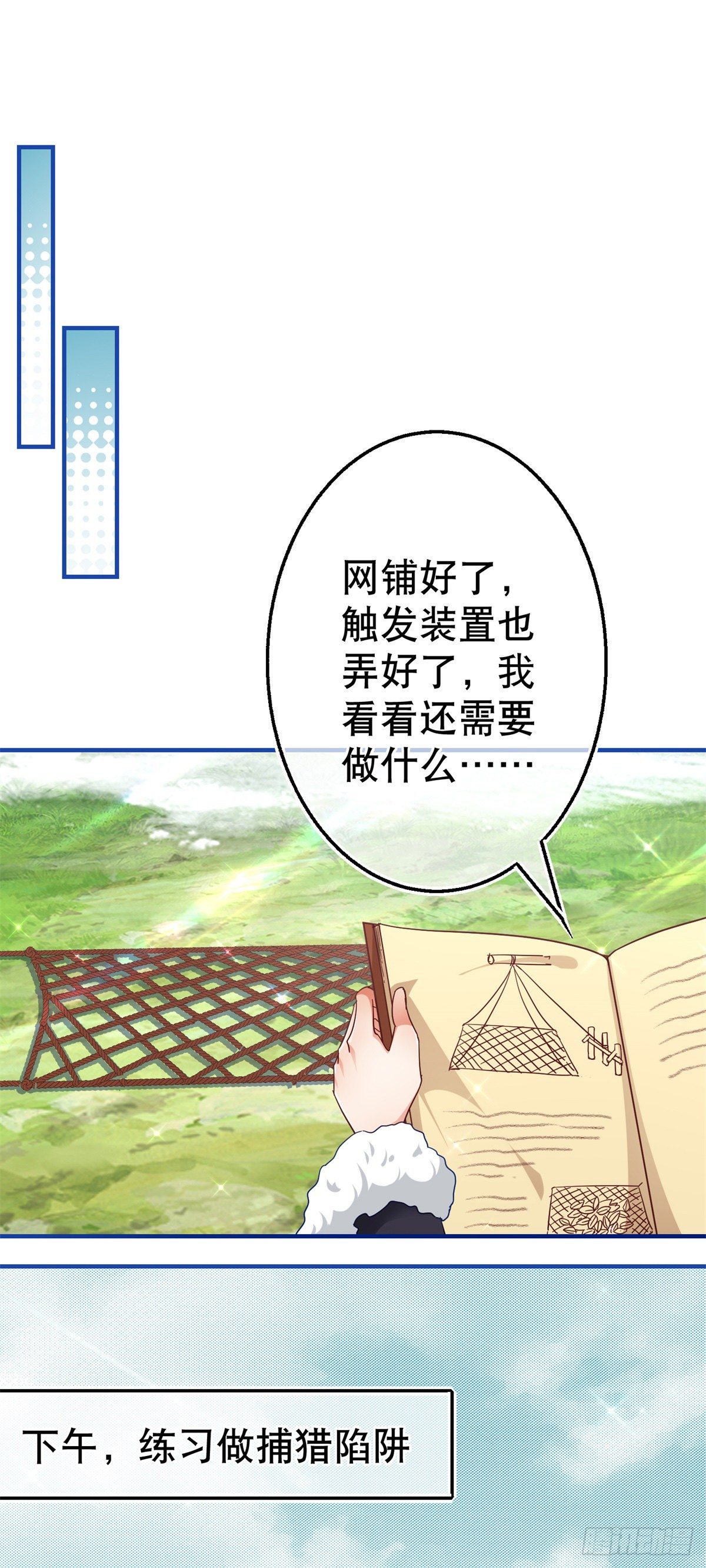 第122话 被网住了13