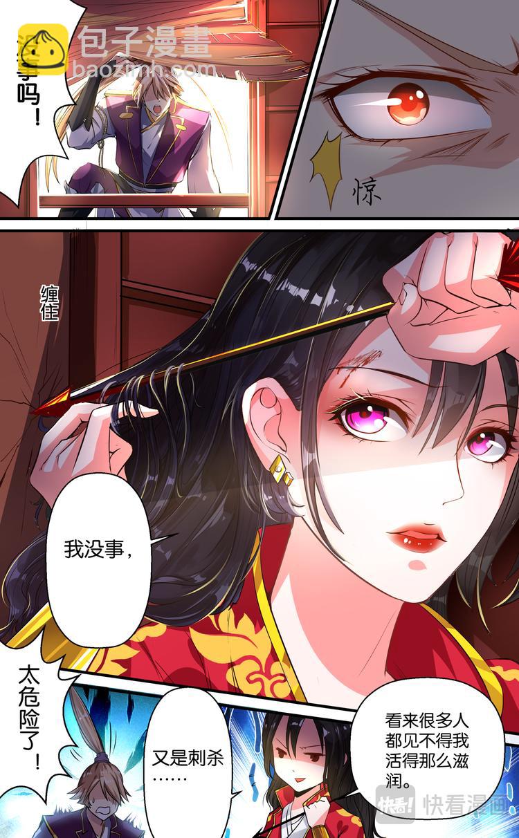 第2话 突发刺杀1