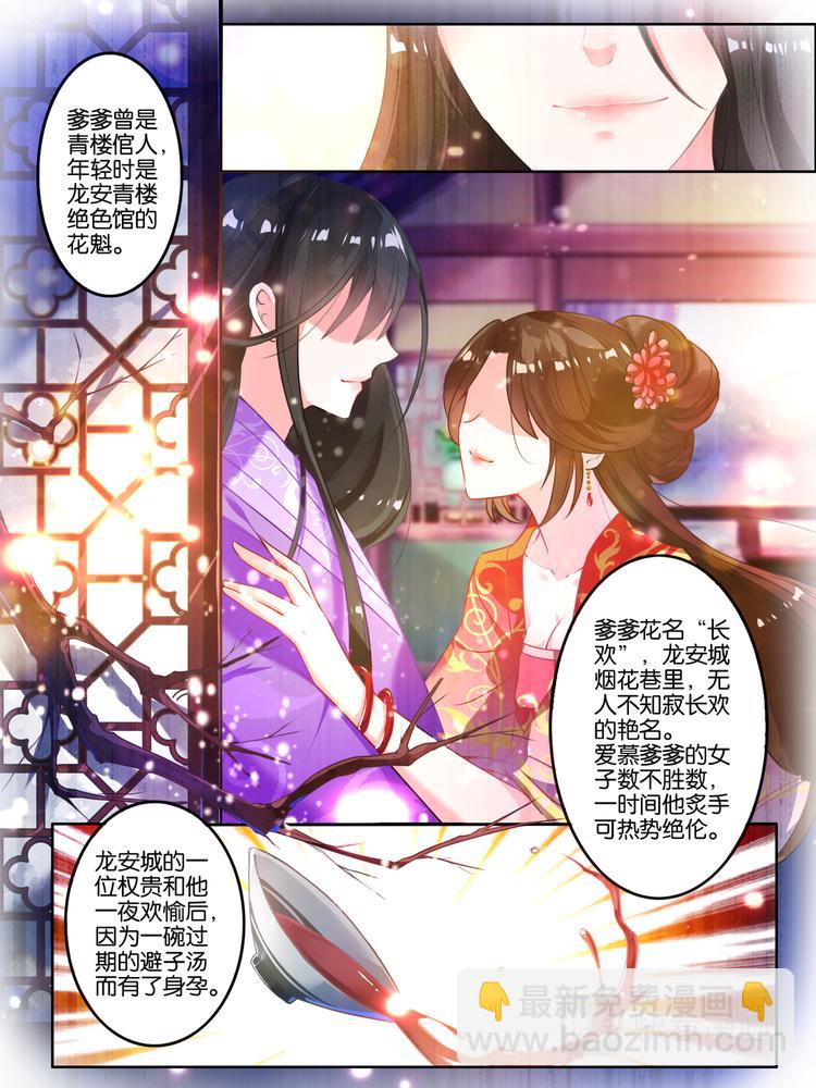 第8话 爹爹长欢1