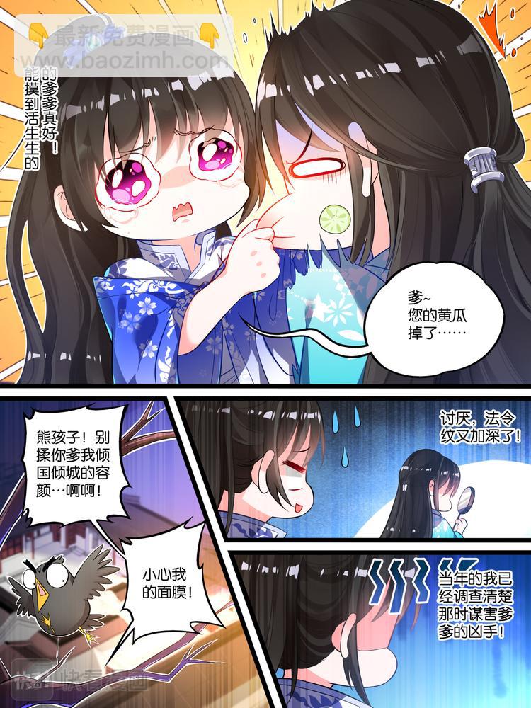 第8话 爹爹长欢10