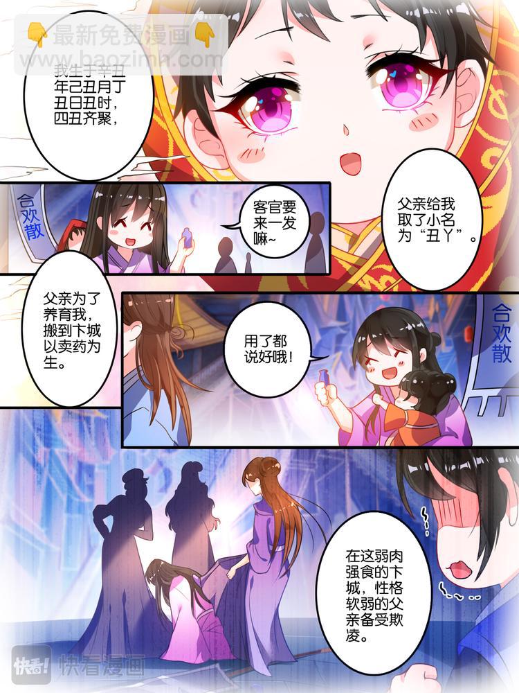 第8话 爹爹长欢3