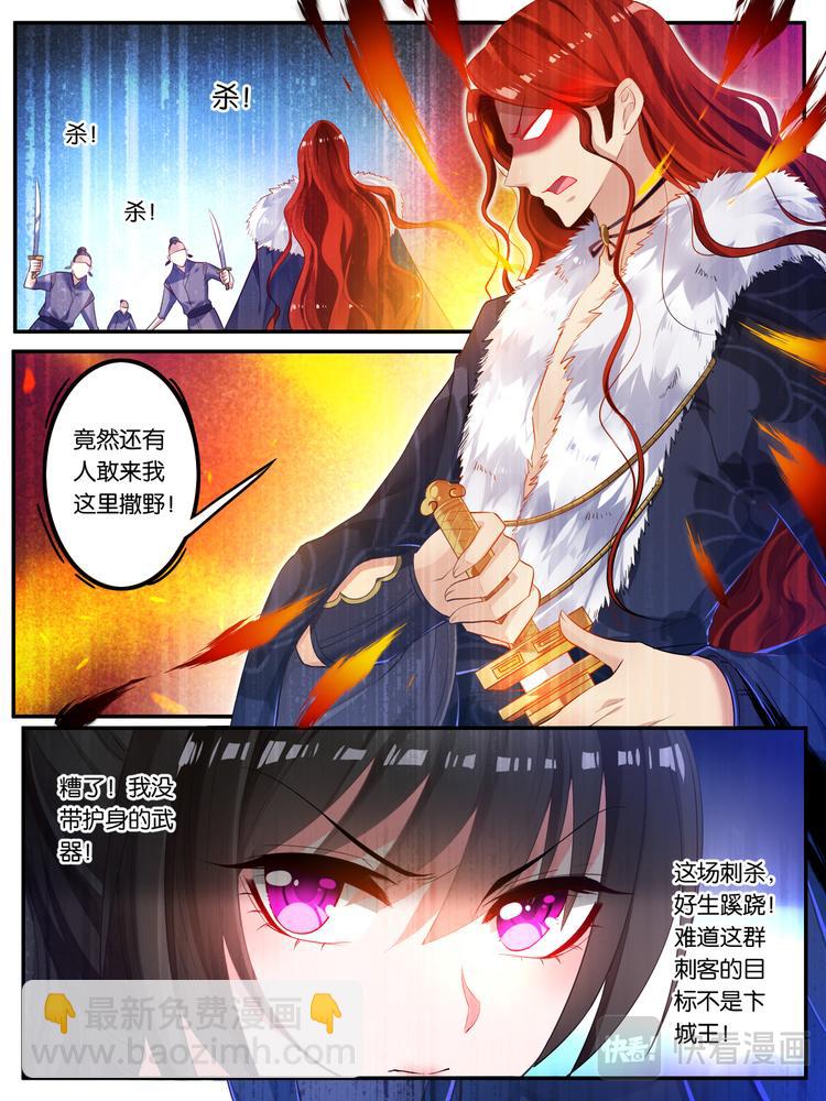 第14话 刺杀来袭6