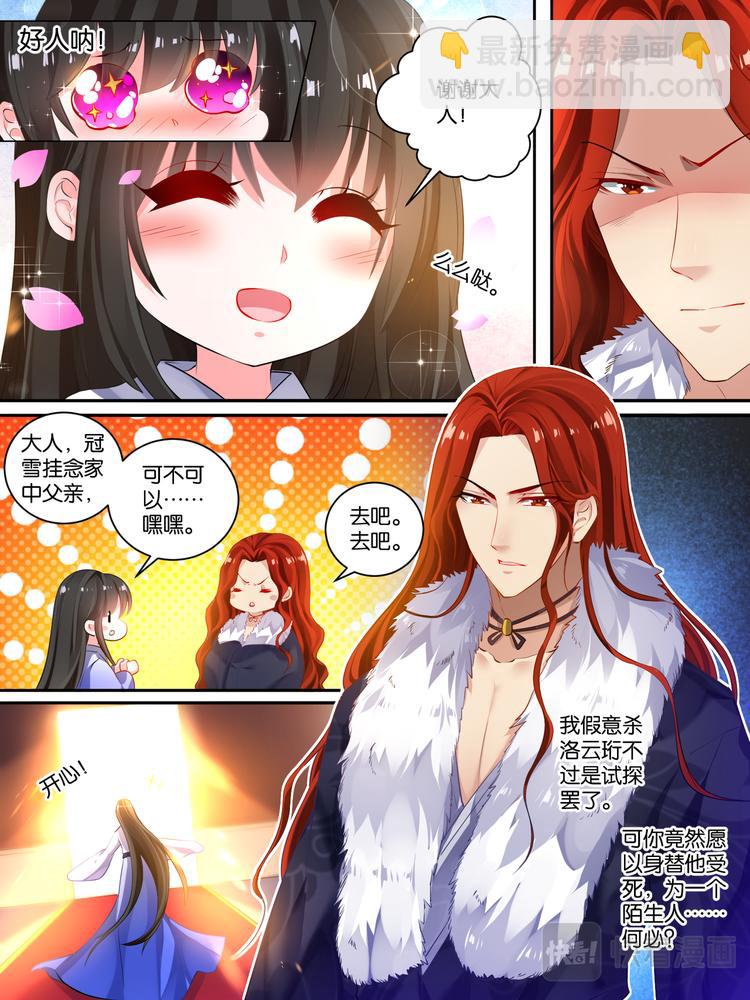 第15话 把他送你8