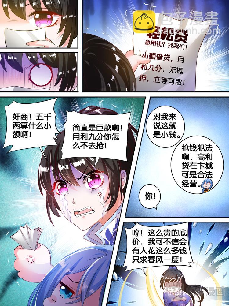 第18话 花落我手3