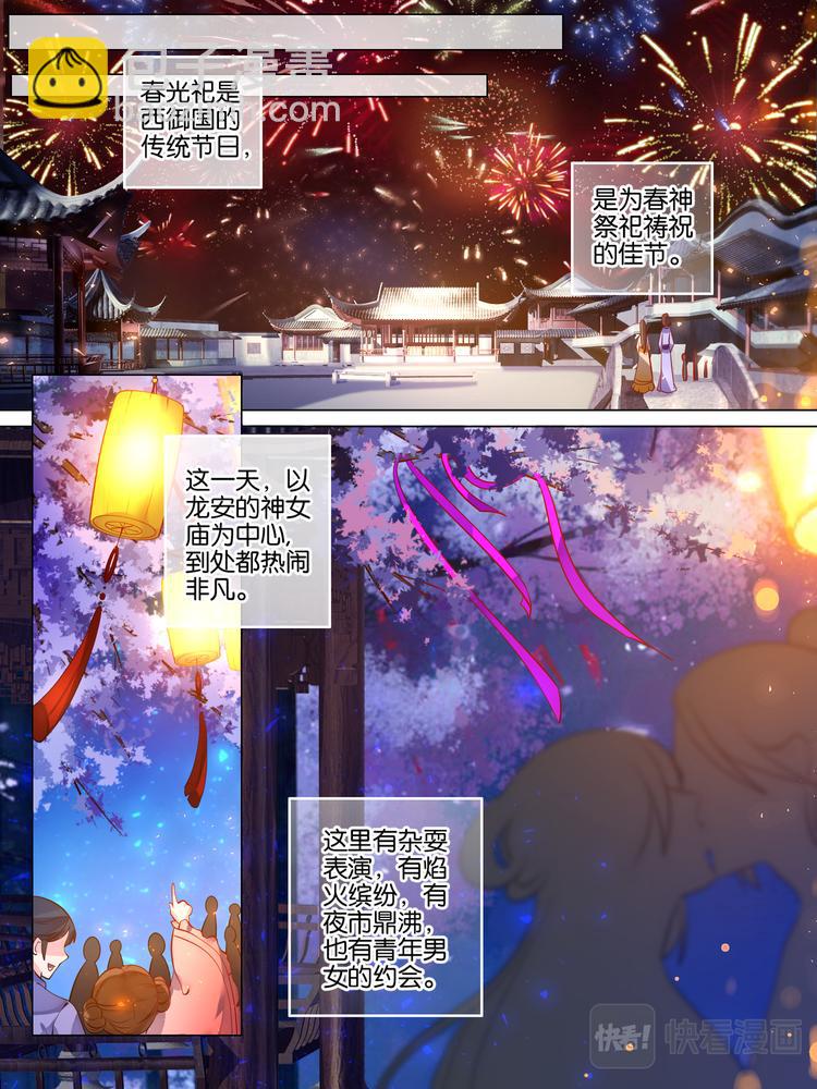 第23话 春光之约1