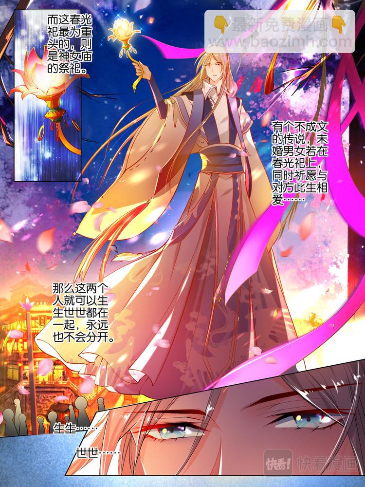 第23话 春光之约2