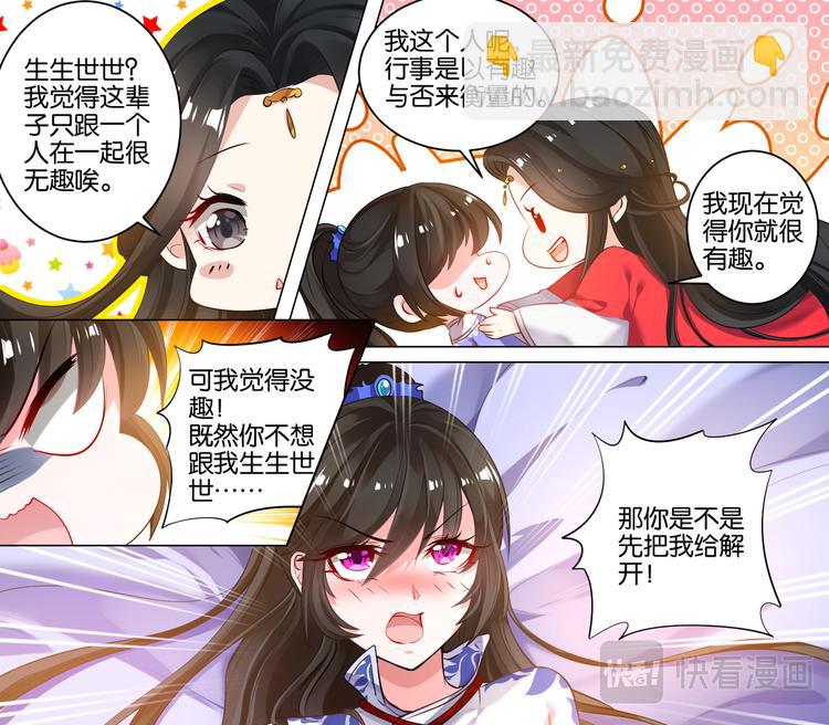 第23话 春光之约4
