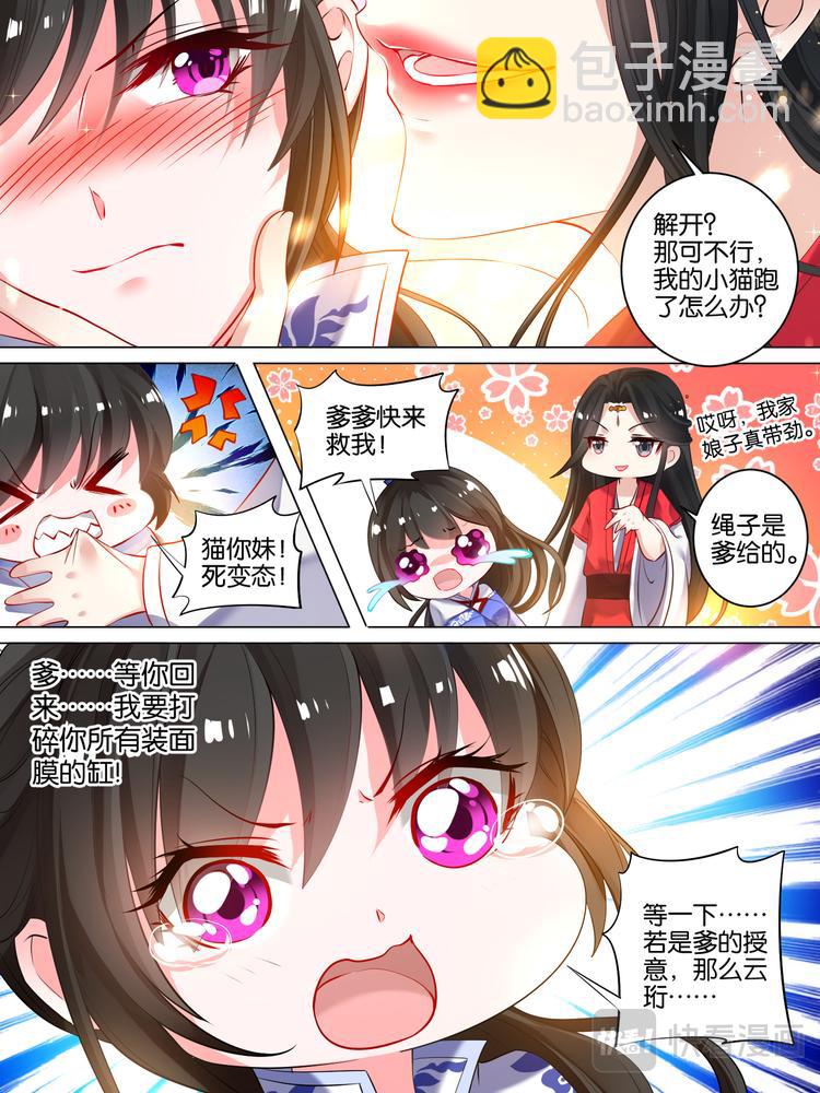 第23话 春光之约5