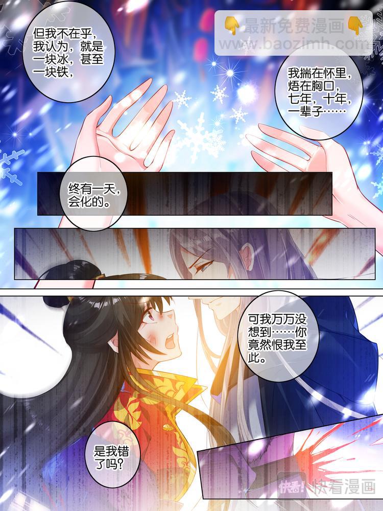第25话 前世错付8