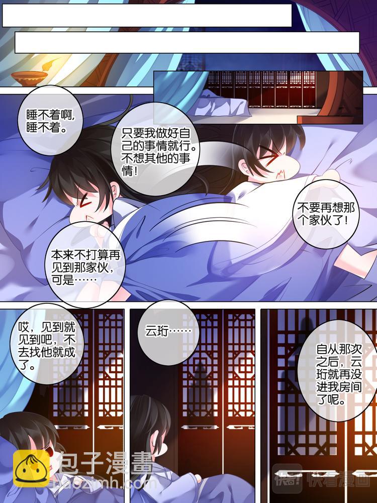 第28话 卑微暗恋3