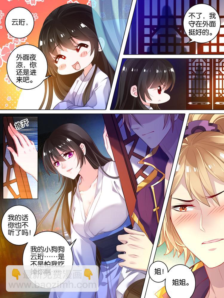 第28话 卑微暗恋4