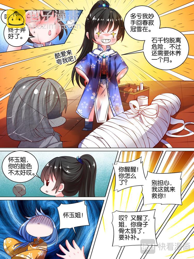 第31话 女装大佬5
