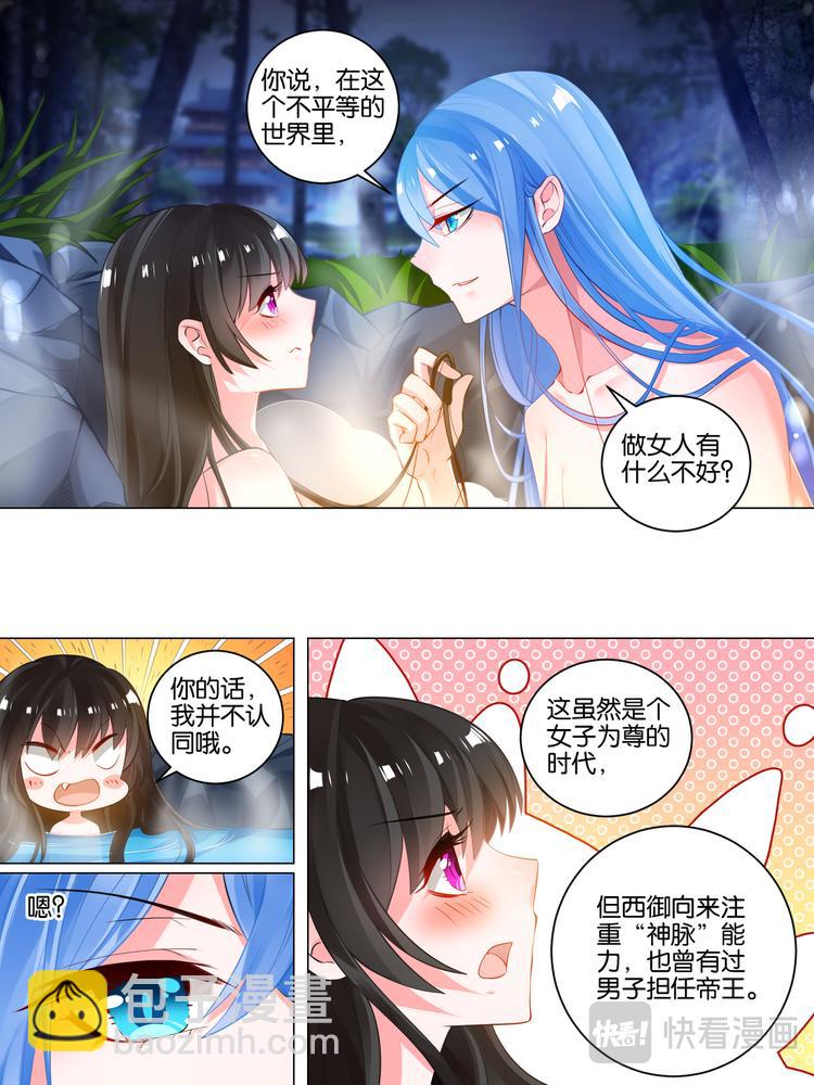 第32话 生而为男8