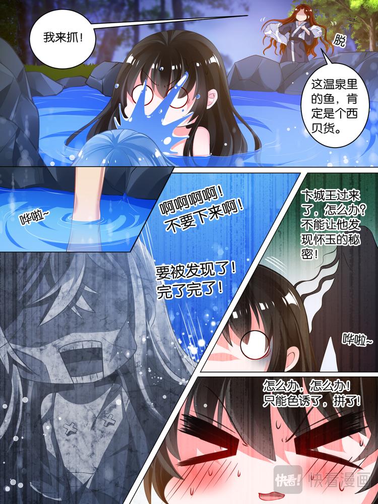 第33话 温泉抓鱼8