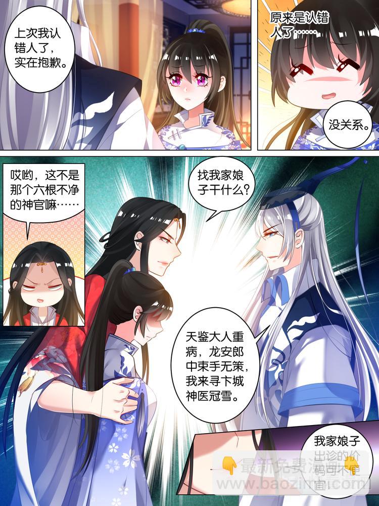 第35话 故人寻医2