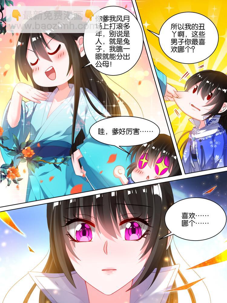 第39话 最爱是谁8
