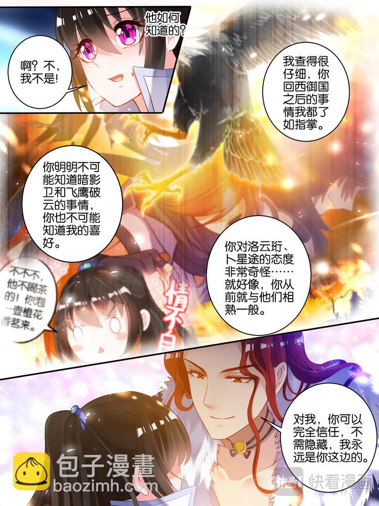 第44话 身世之谜1