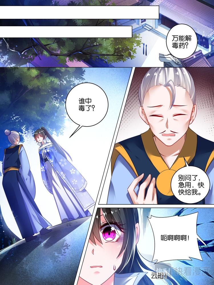 第46话 卞城王中毒0