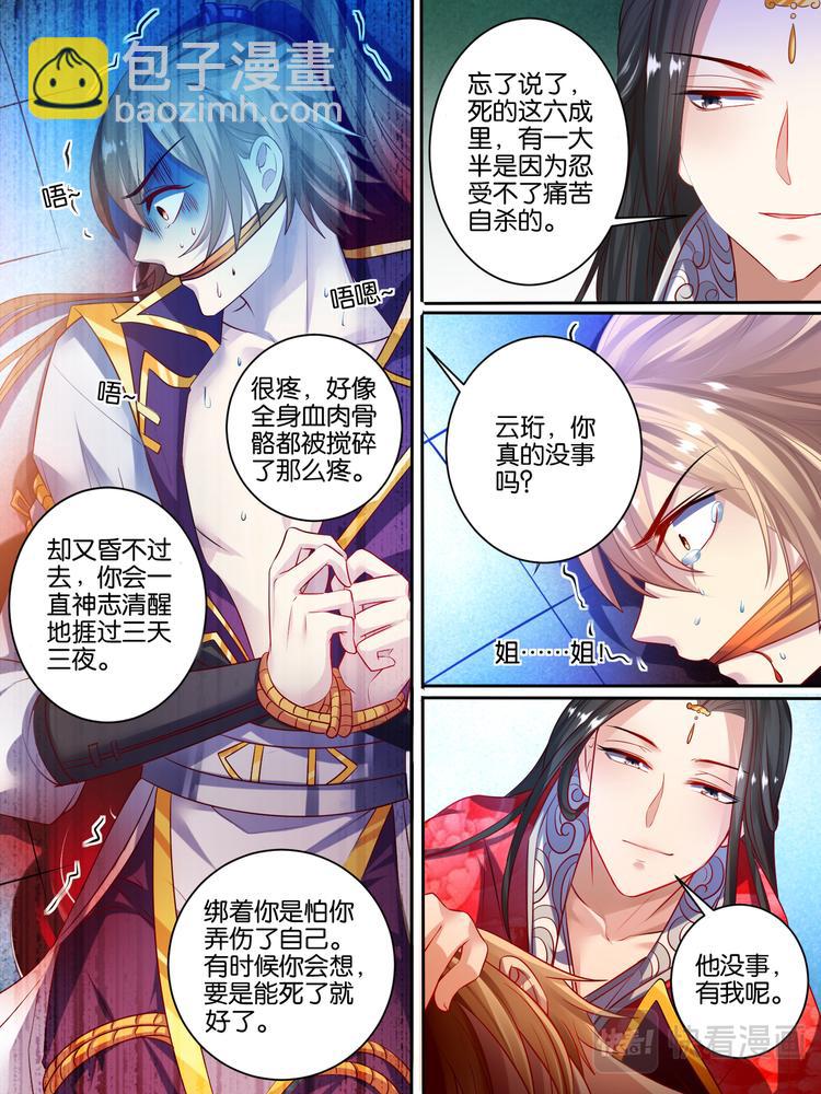 第46话 卞城王中毒2