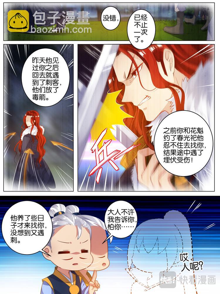 第46话 卞城王中毒8