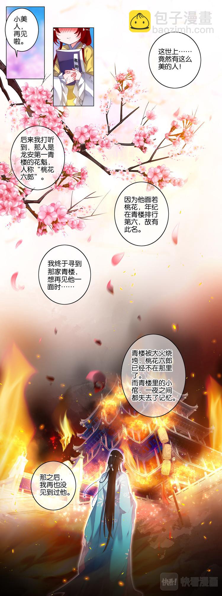 番外：芳华不负（上）10