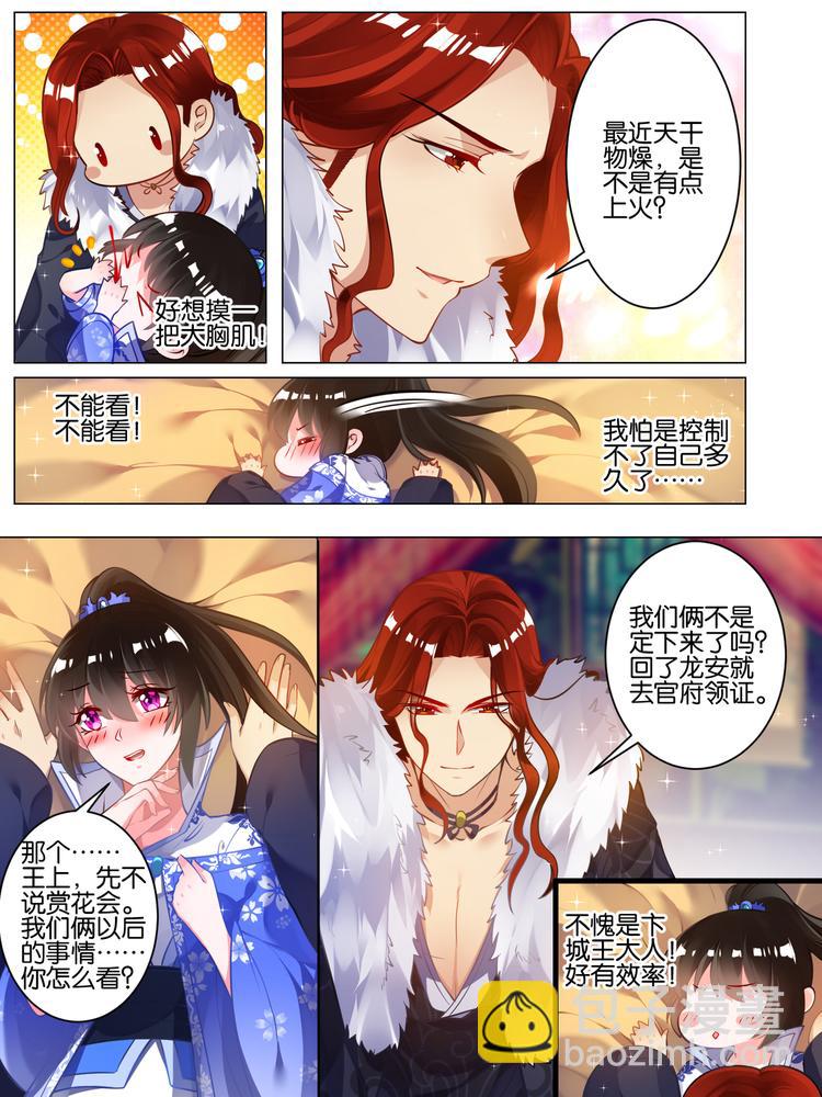 第52话 新欢旧爱3