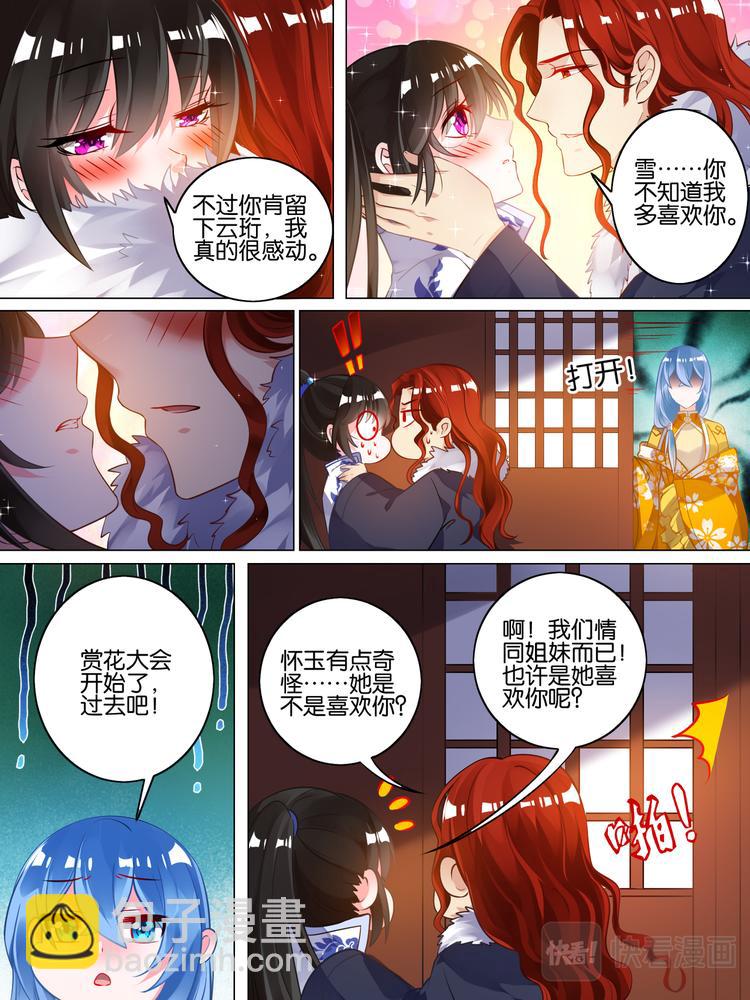 第52话 新欢旧爱6