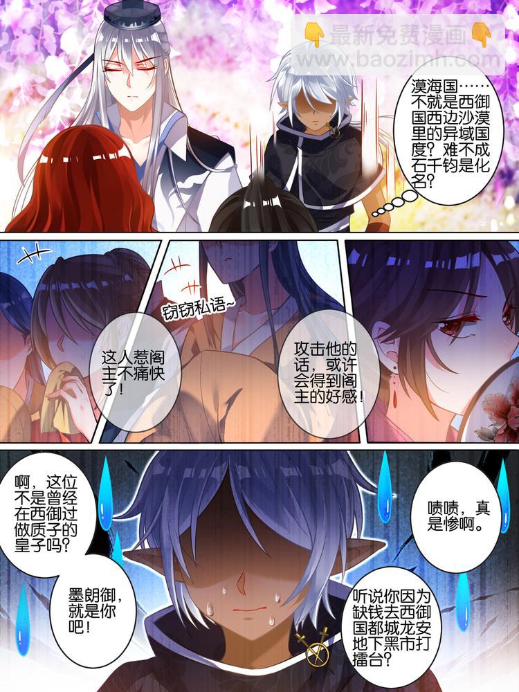 第53话 玄枢阁主2