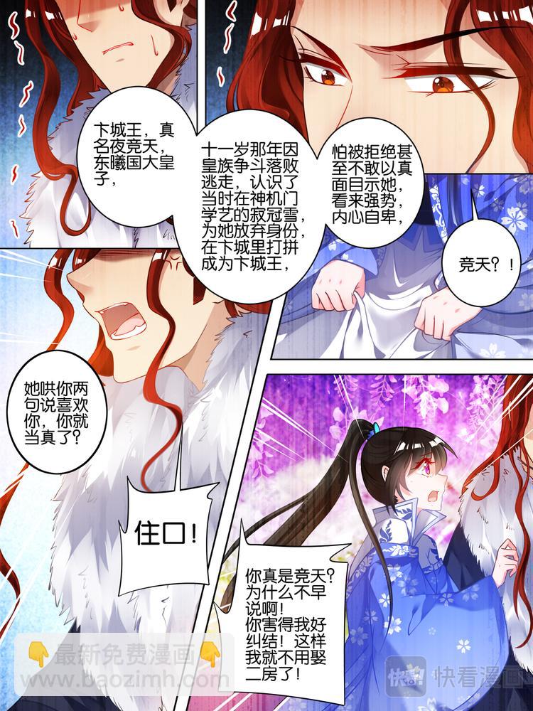第53话 玄枢阁主8