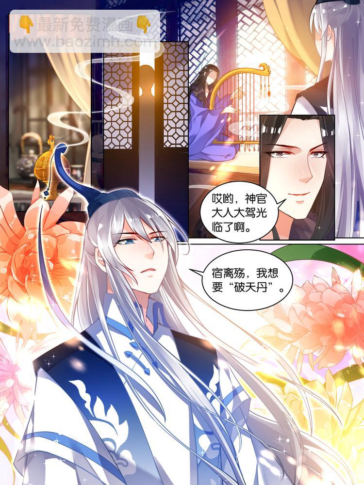 第58话：破天丹药7