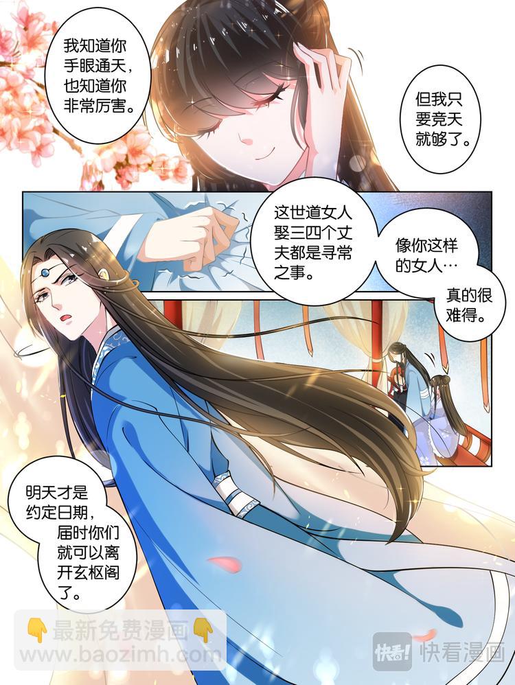 第65话：可曾动过心6