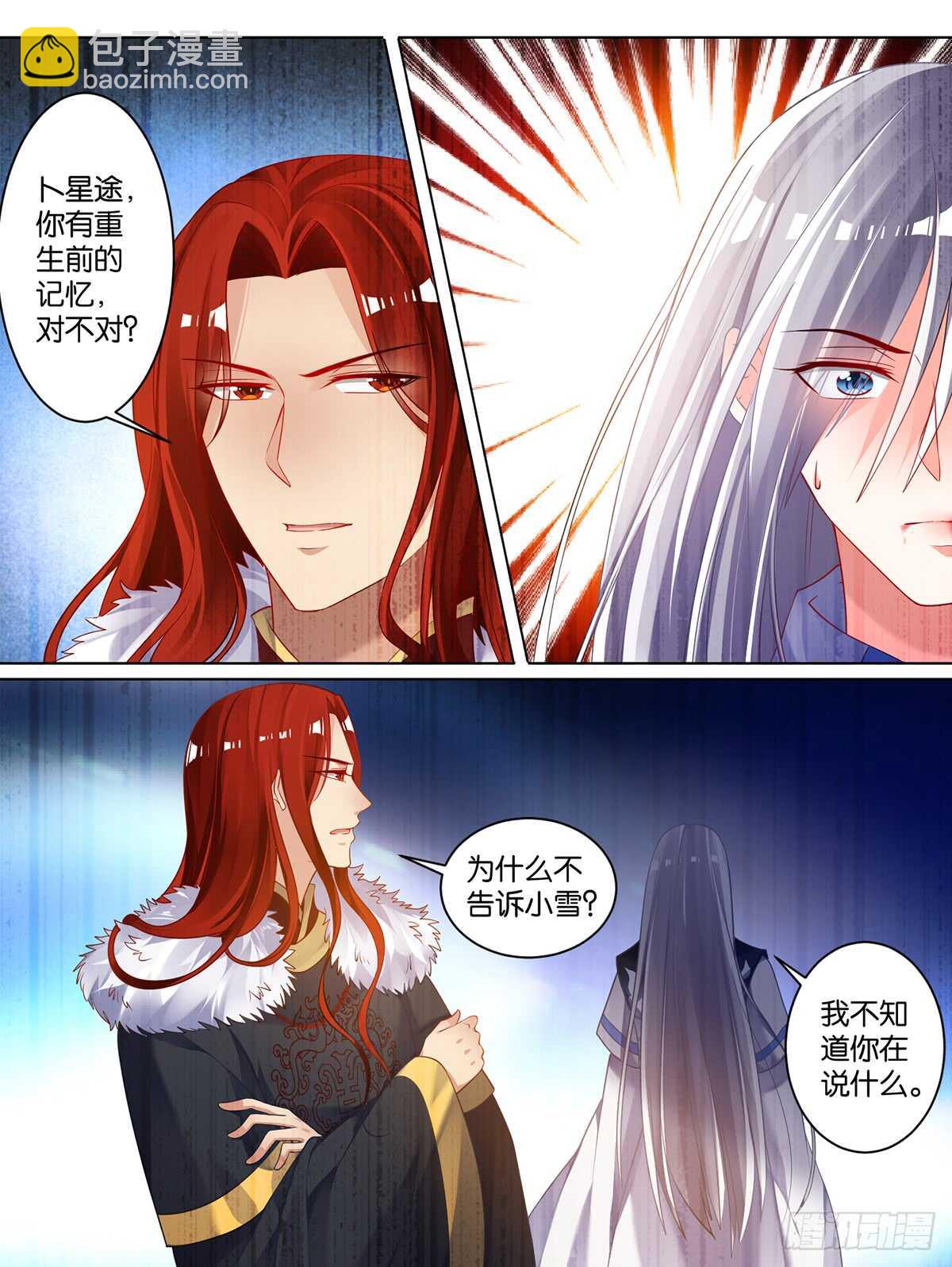 第70话：她心里没有你3