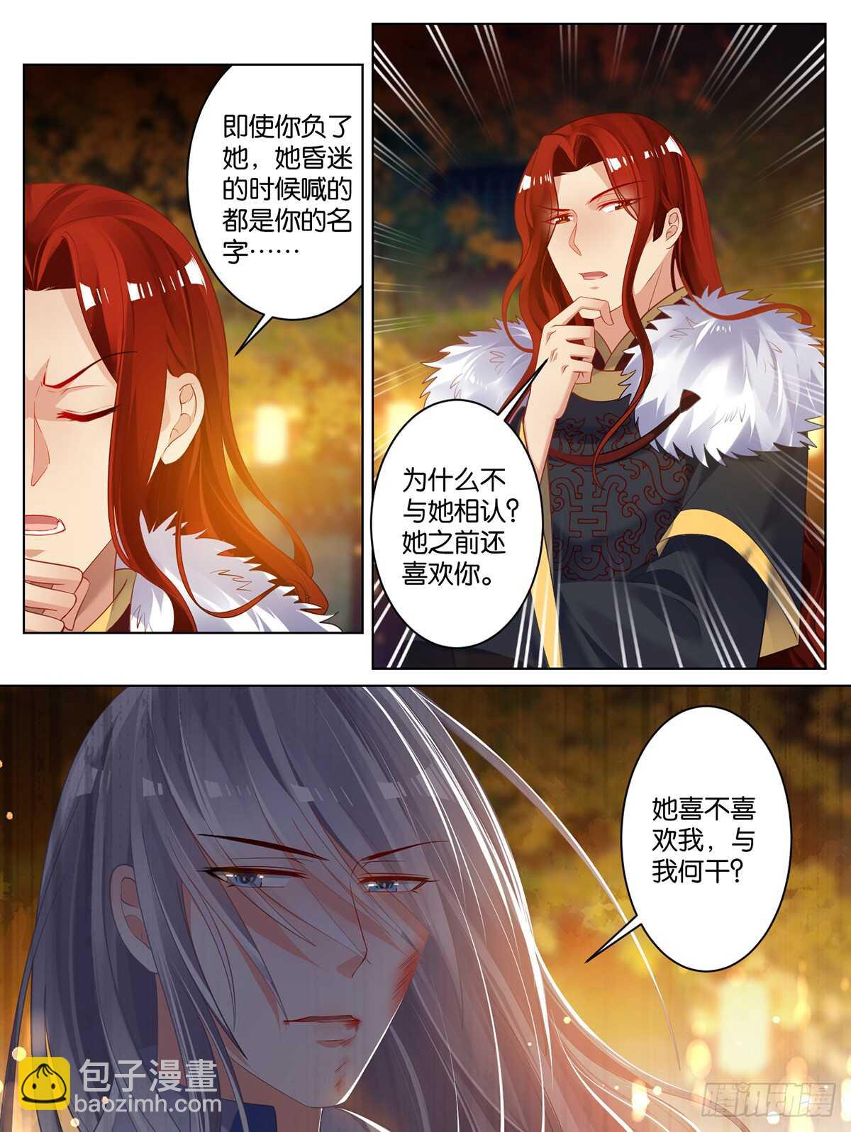 第70话：她心里没有你4